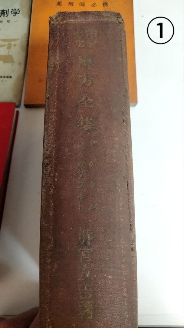 薬剤師の古本 10冊セット