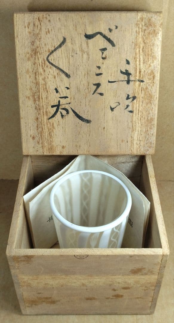 【本物保証】藤田喬平 手吹 ベェニスぐい呑 共箱 栞 白黄色系 金箔挟 ヴェニス