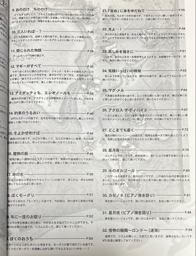 ファイナルファンタジー・クリスタルクロニクル 楽譜