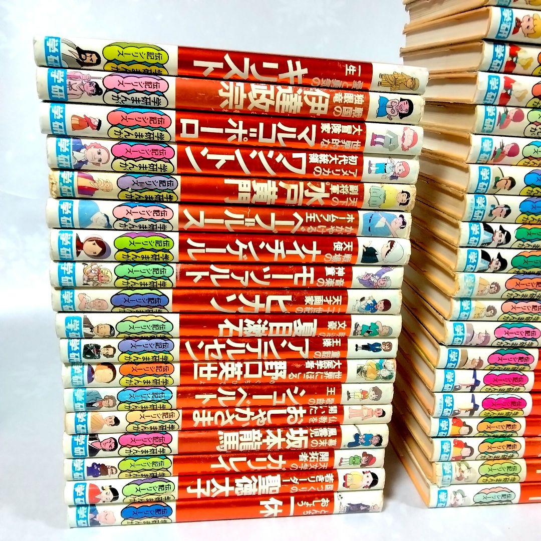 m*o様 ★懐かしい★学研まんが★伝記シリーズ(旧版)★絶版本★昭和レトロ★