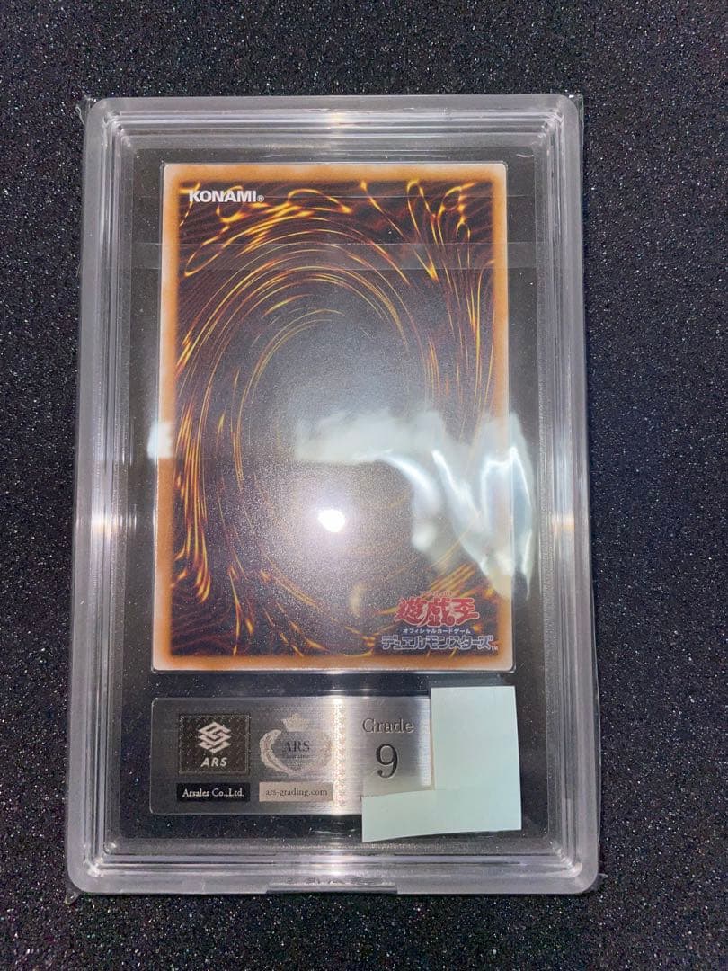 遊戯王　仮面魔獣マスクドヘルレイザー　レリーフ　ARS9 鑑定書