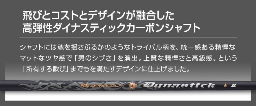 【新品】最新UTが2本選べて超激安！ダイナミクス 適合限界強反発UT2本セット
