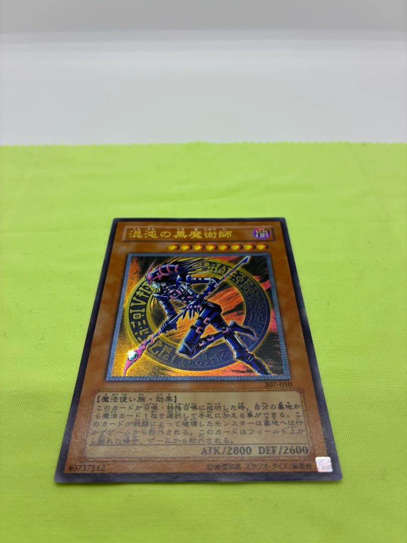 【美品】遊戯王 混沌の黒魔術師 レリーフ