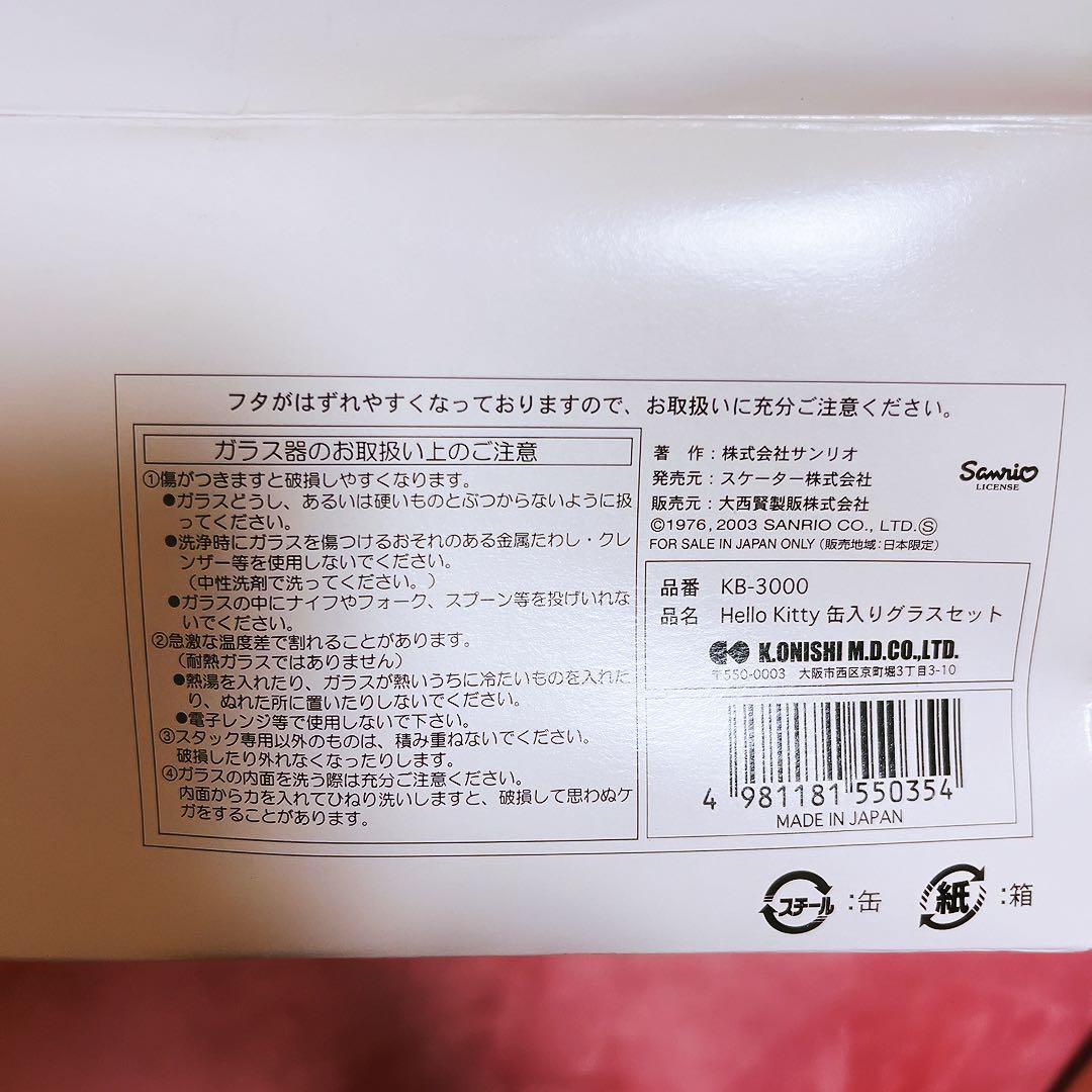 希少レア　ハローキティ　フェアリーシリーズ　グラスセット　缶入り　2003