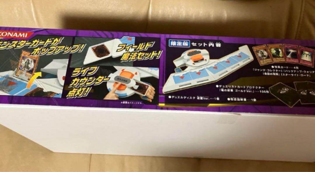 新品未使用品デュエルディスク遊星ver 限定版