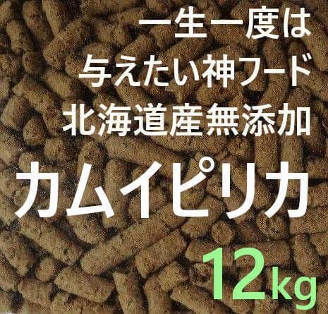 サニー　カムイピリカ12kg(3kg×4袋)＋スーパーカムイ1kg