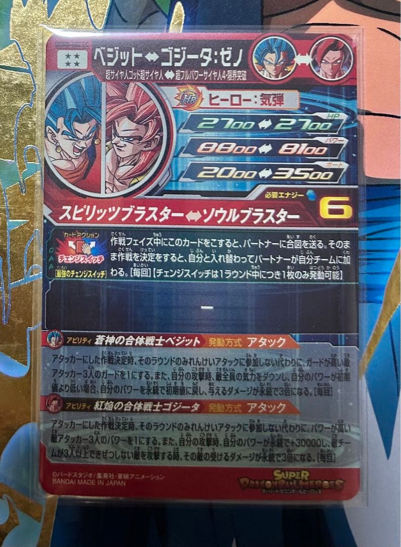 スーパードラゴンボールヒーローズ LCセット