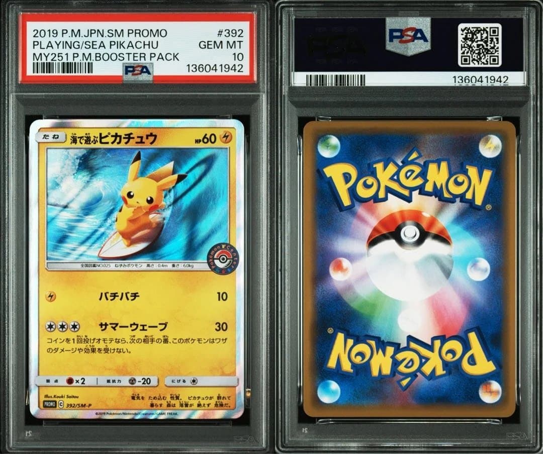 海で遊ぶピカチュウ：My251ポケモンセンター真夏のピカピカ大作戦キャンペーン…