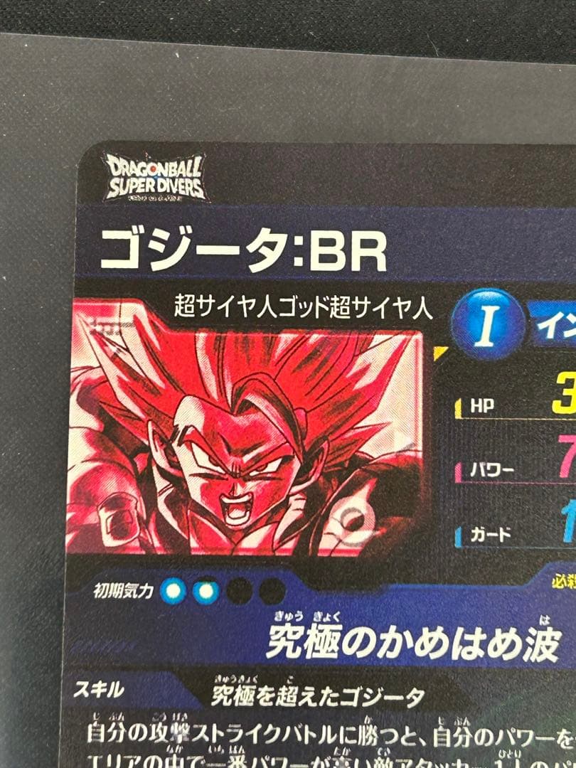 ドラゴンボールスーパーダイバーズSDV7-SEC2 ゴジータBR パラレル 美品