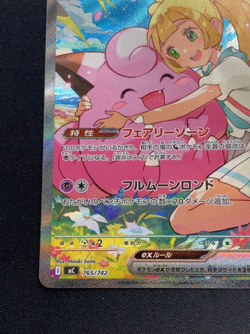 リーリエのピッピex sar スタートデッキ100