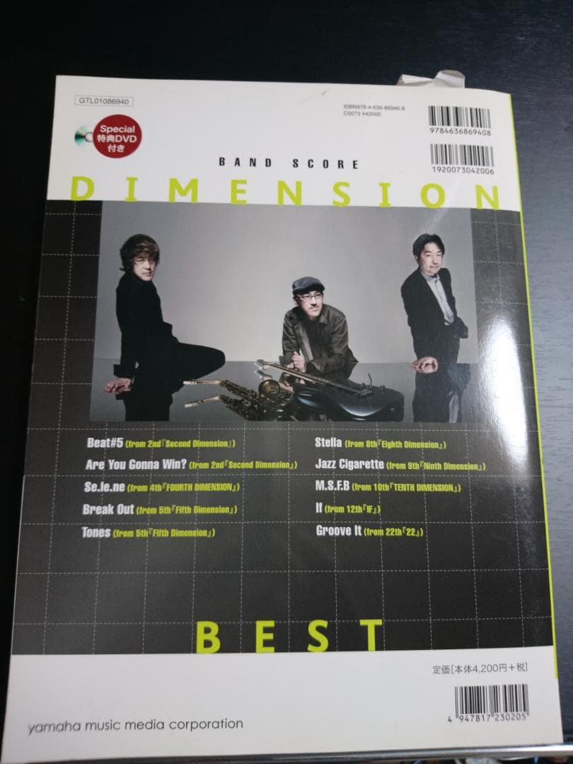 DIMENSION-BEST-（絶版バンドスコア）特典DVD付