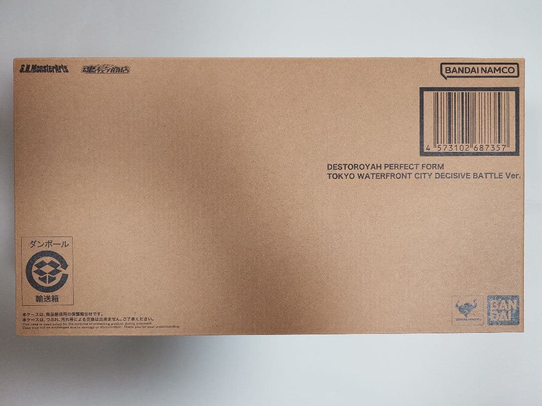 S.H.MonsterArts デストロイア (完全体)