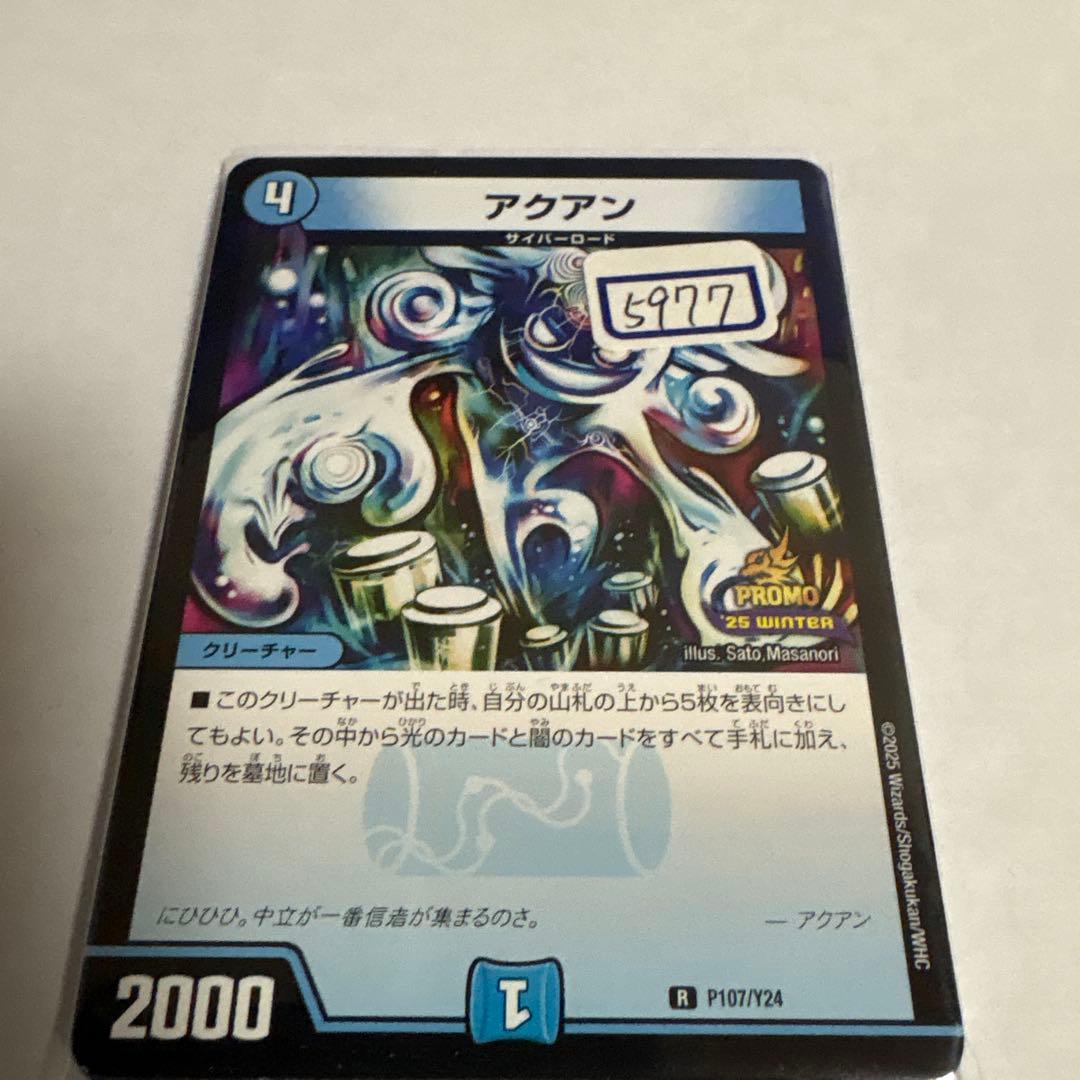 デュエマ　アクアン　一枚400円