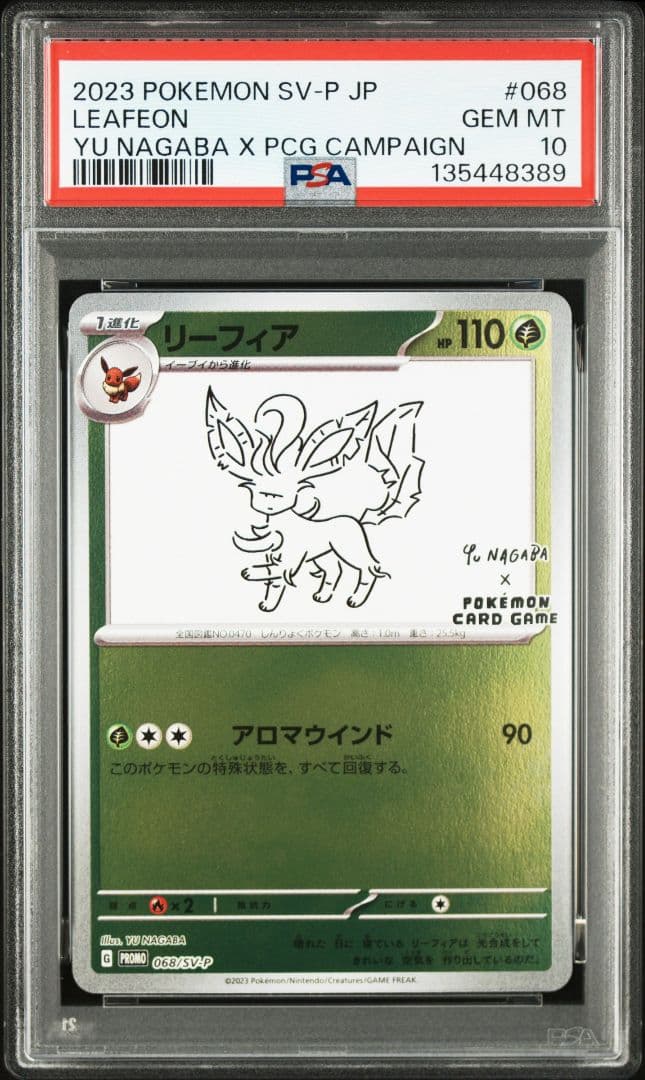 新ケース YU NAGABA ブイズ9種+ピカチュウ PSA10 10枚セット
