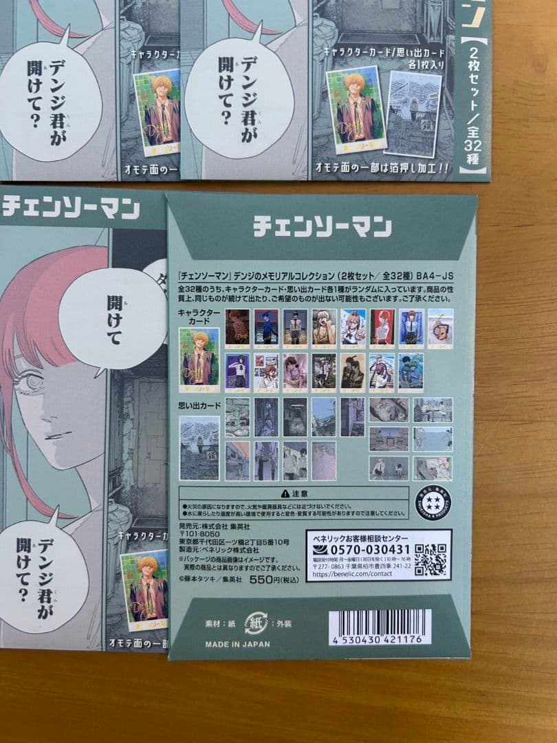 チェンソーマン　デンジのメモリアルコレクション　ギラギラポストカード　新品未開封