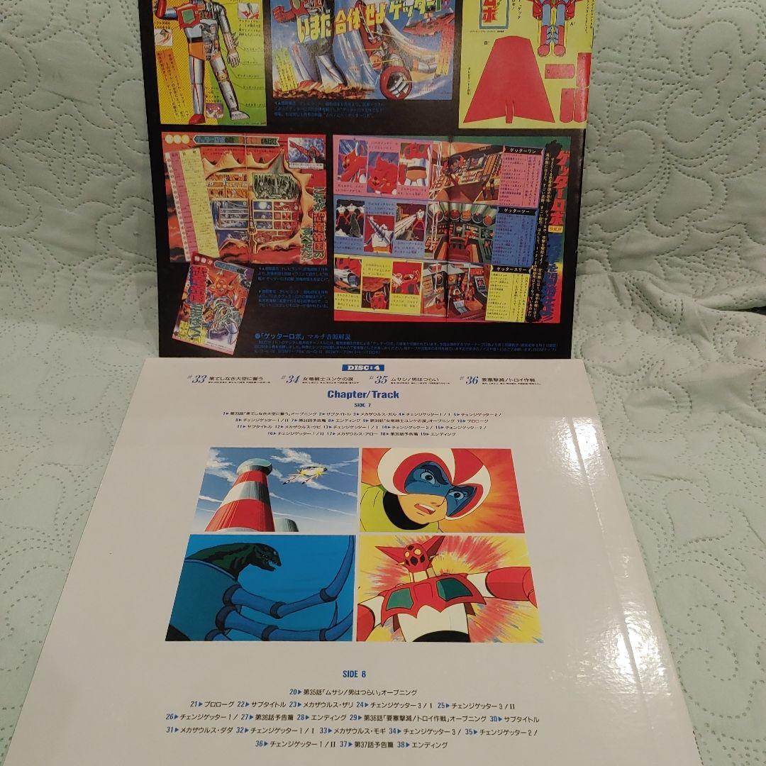 ゲッターロボ BOX 2 レーザーディスク