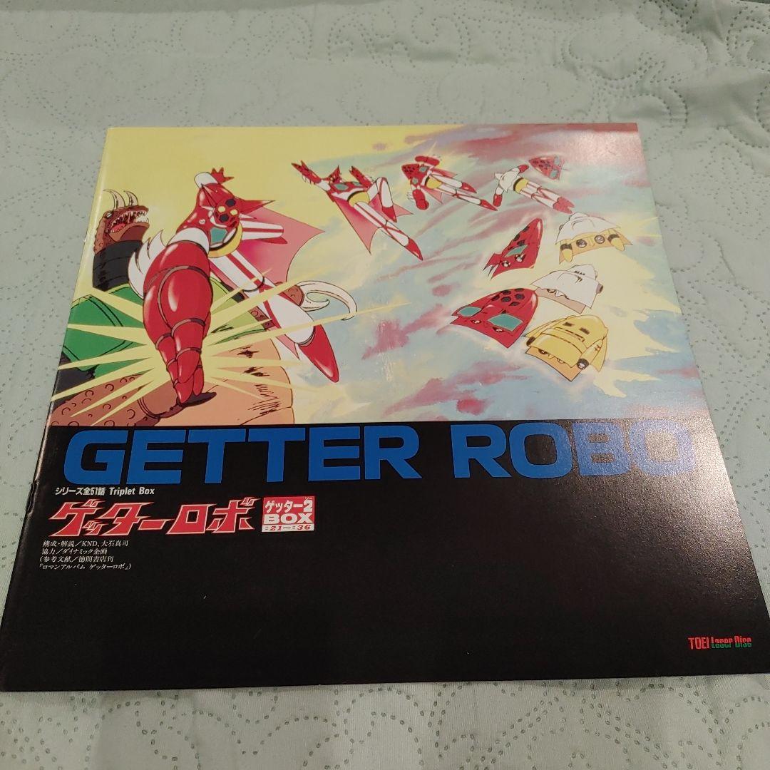 ゲッターロボ BOX 2 レーザーディスク