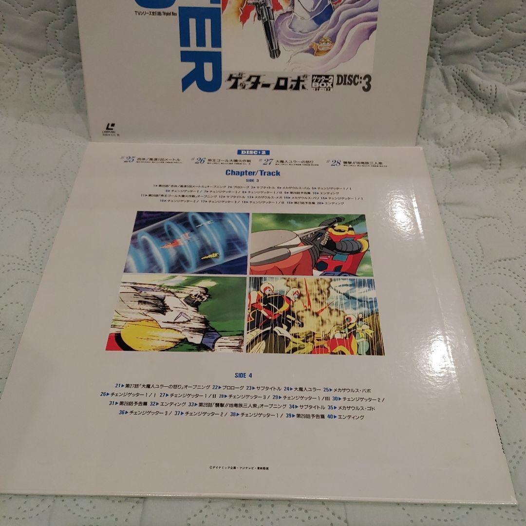 ゲッターロボ BOX 2 レーザーディスク