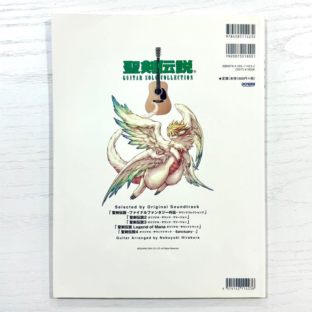 聖剣伝説 楽譜 ギターソロ コレクション 外伝 サウンドトラック スコア TAB