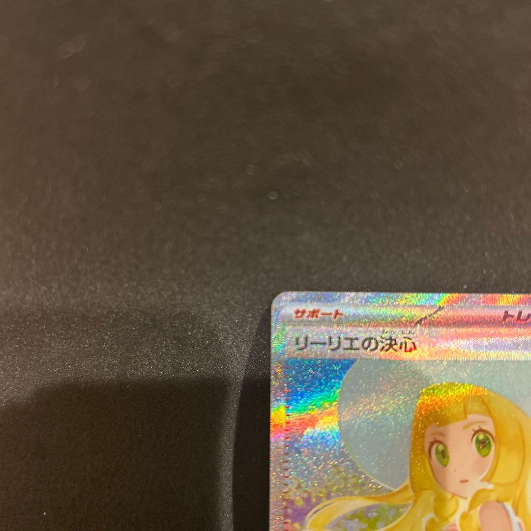 リーリエの決心 SAR M1L 091/063 拡張パック