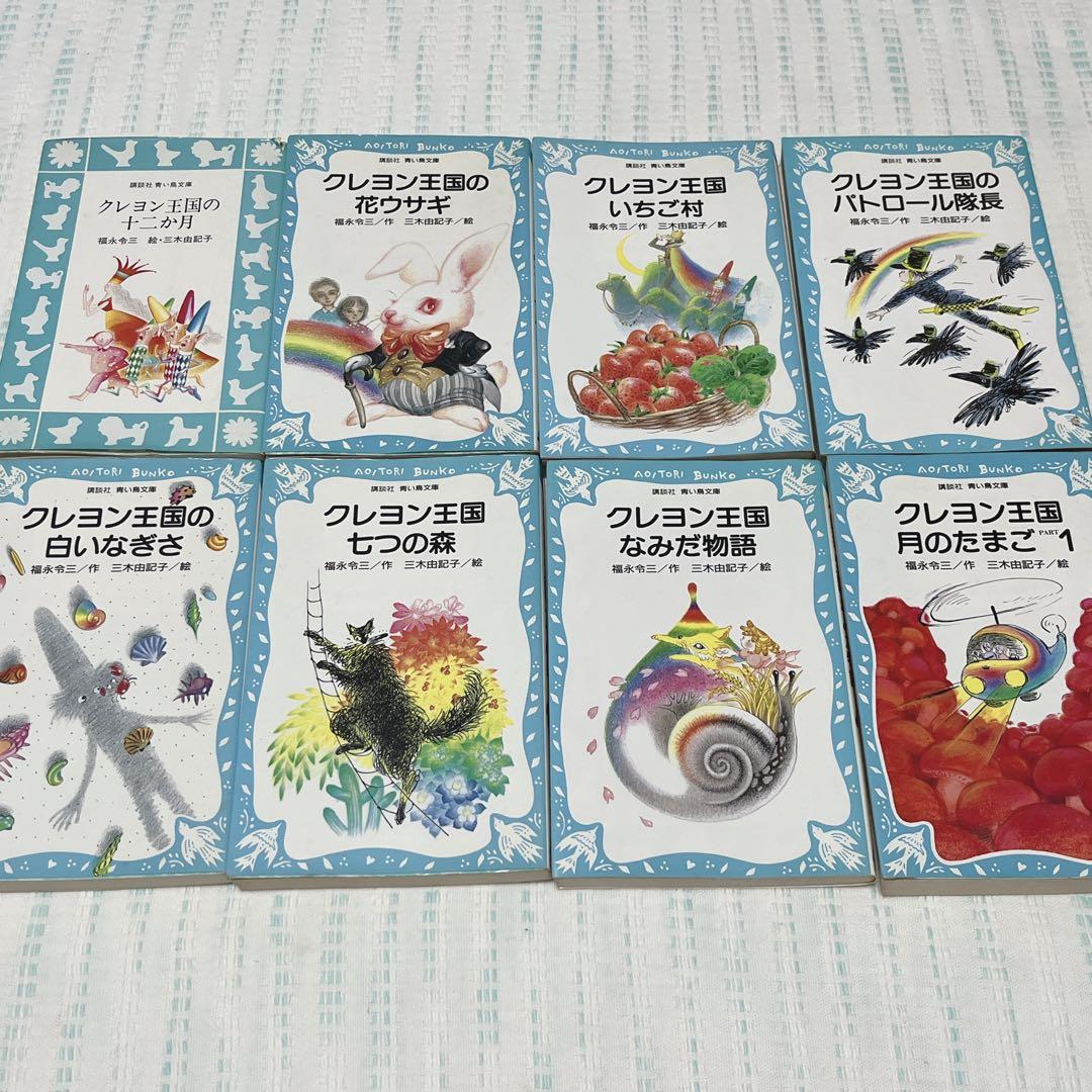 福永令三【クレヨン王国】33冊セット