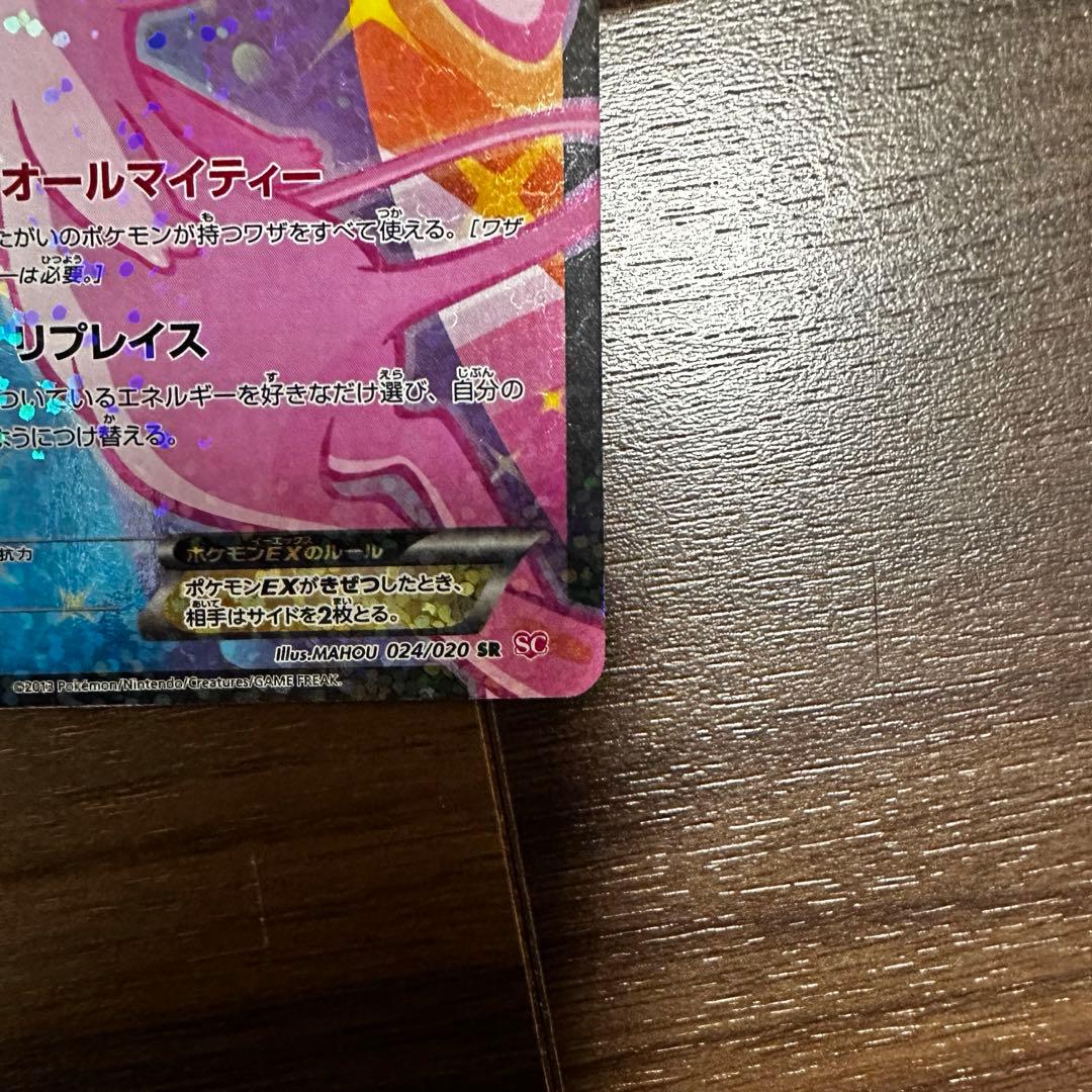 ミュウEX SR SC シャイニーコレクション 024/020
