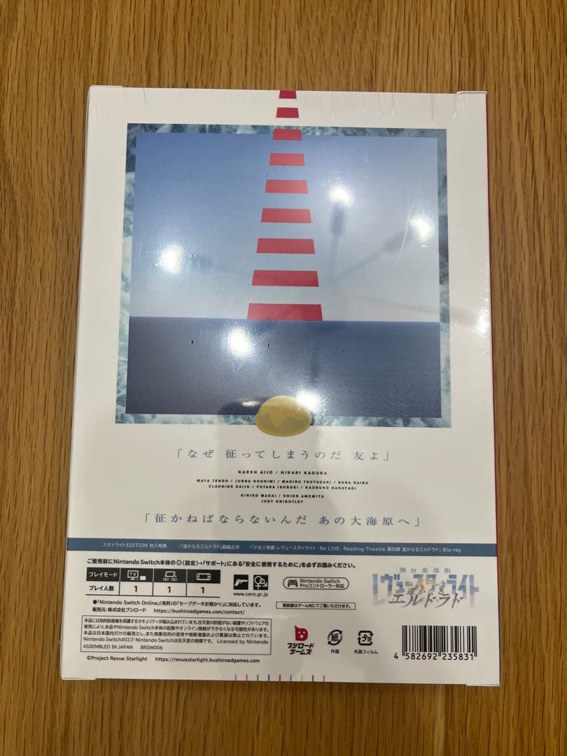 【新品】スタァライト 舞台奏像劇 遙かなるエルドラド　スタァライトEDITION