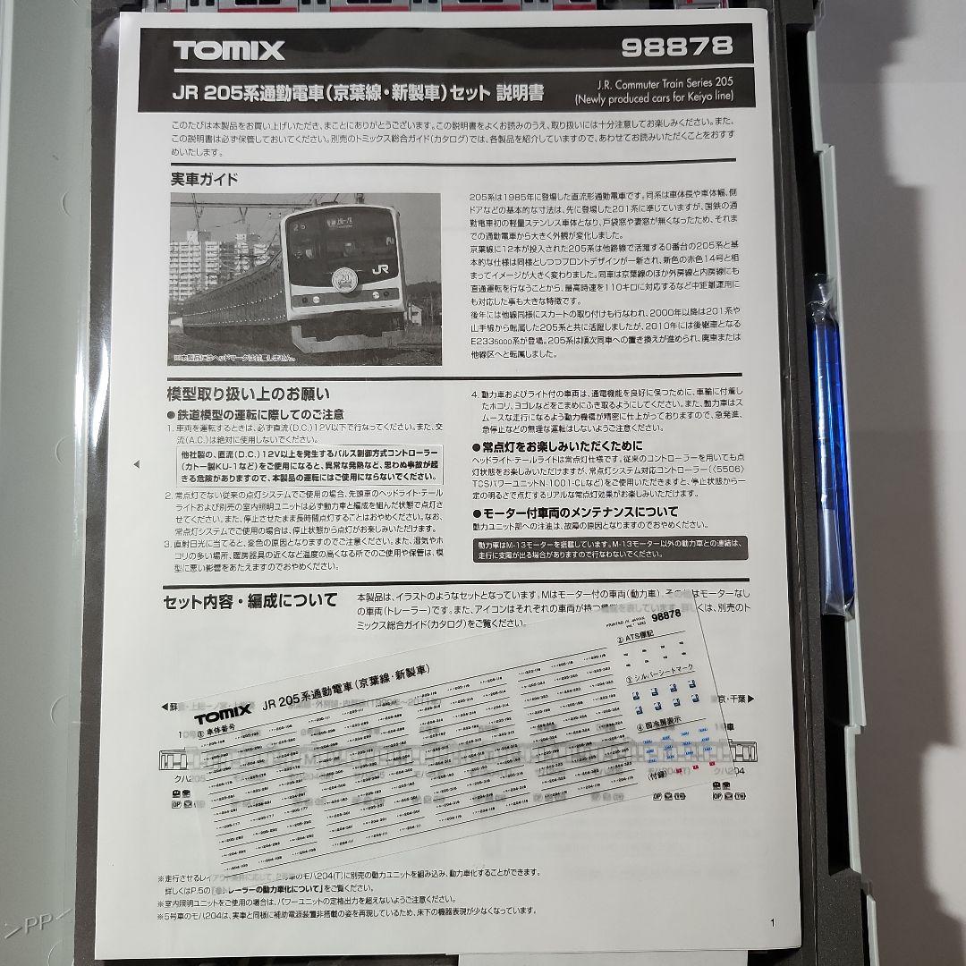 ToMix 205系京葉線新製車