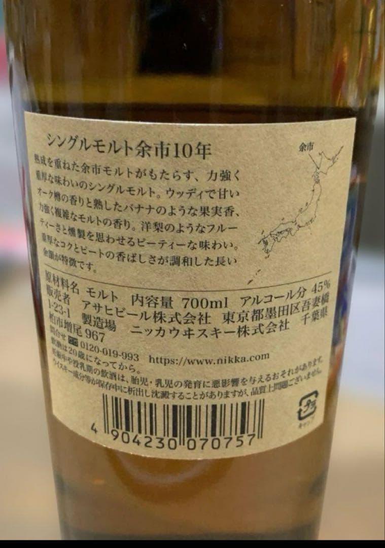 NIKKA シングルモルト 余市10年 700ml　新品未開栓