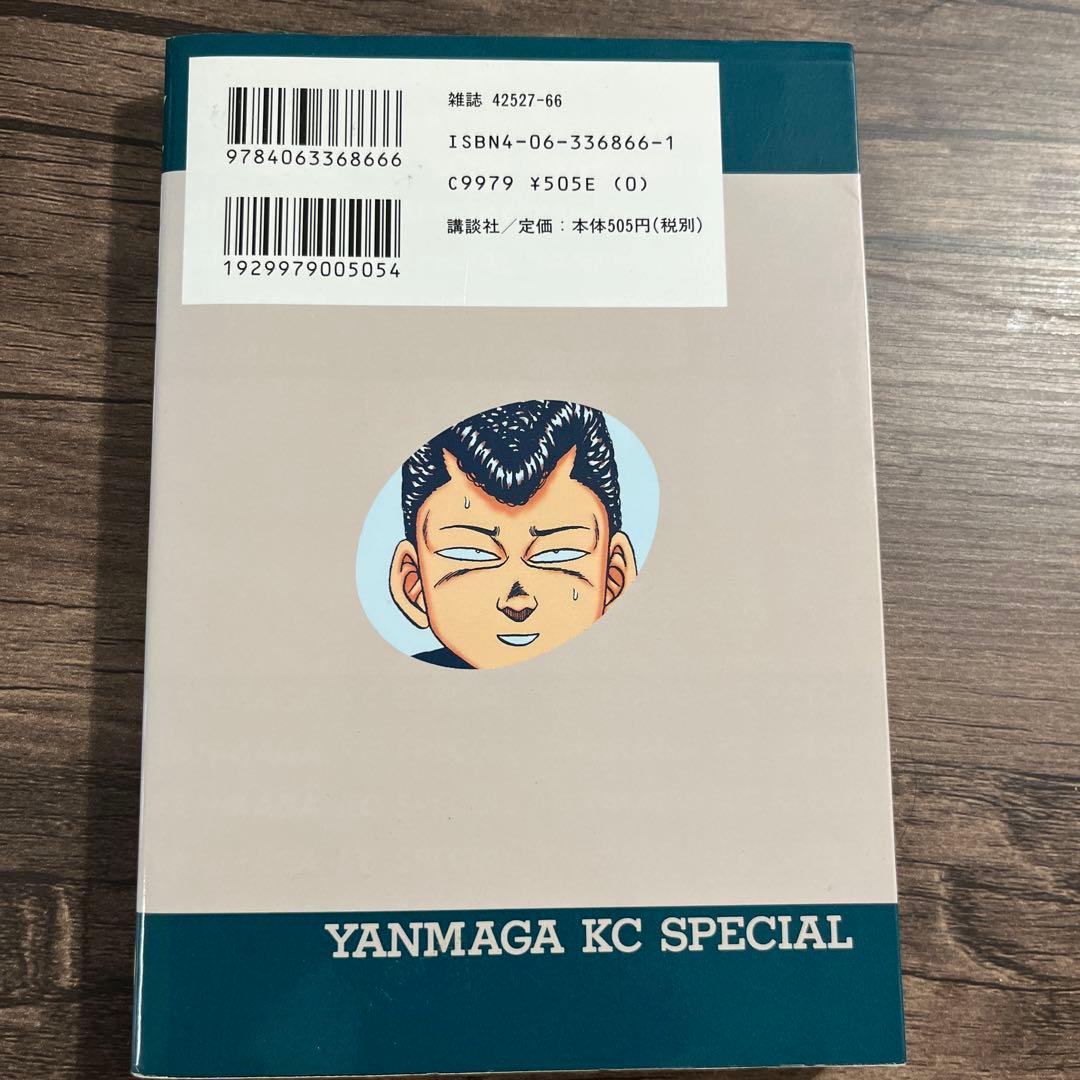 ビーバップハイスクール39巻【初版】Be-bop-highschool 39