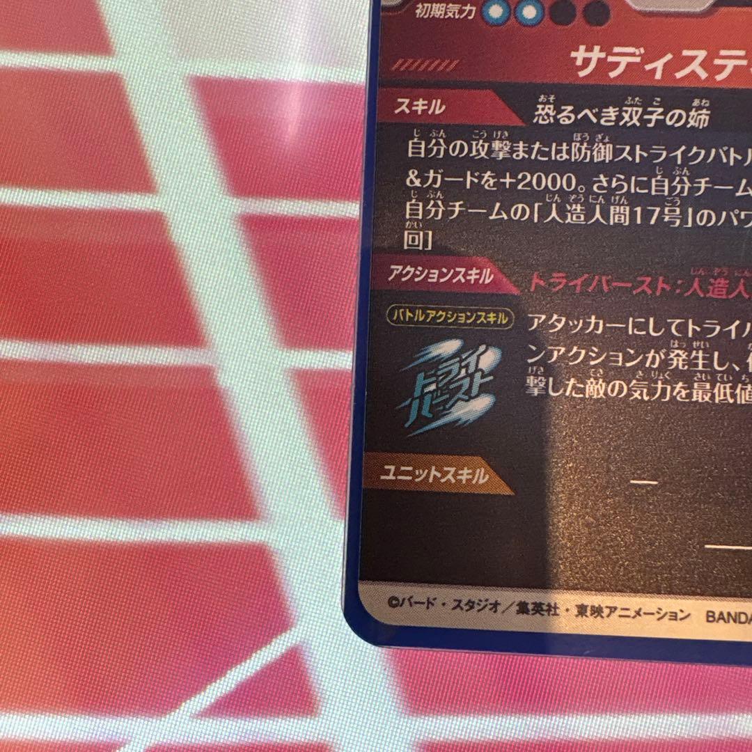 ドラゴンボールカード SDV4-028