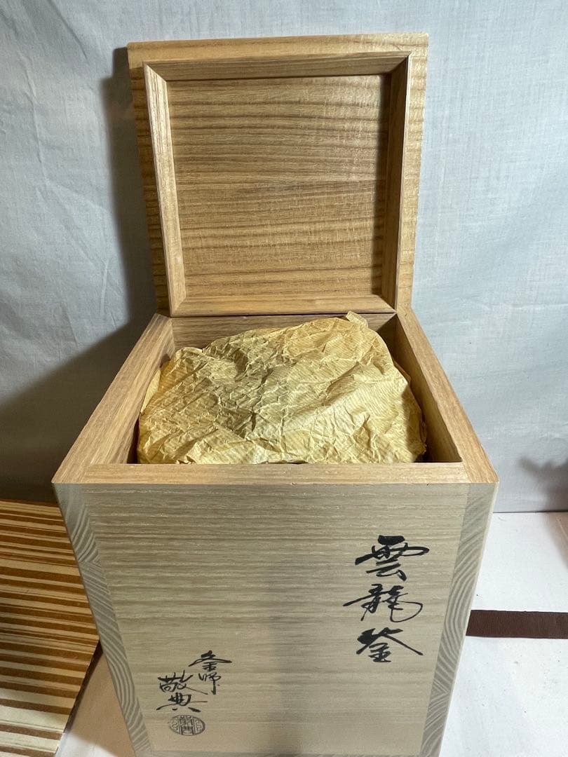 茶釜『高橋敬典 雲龍釜』人間国宝 お茶道具茶道