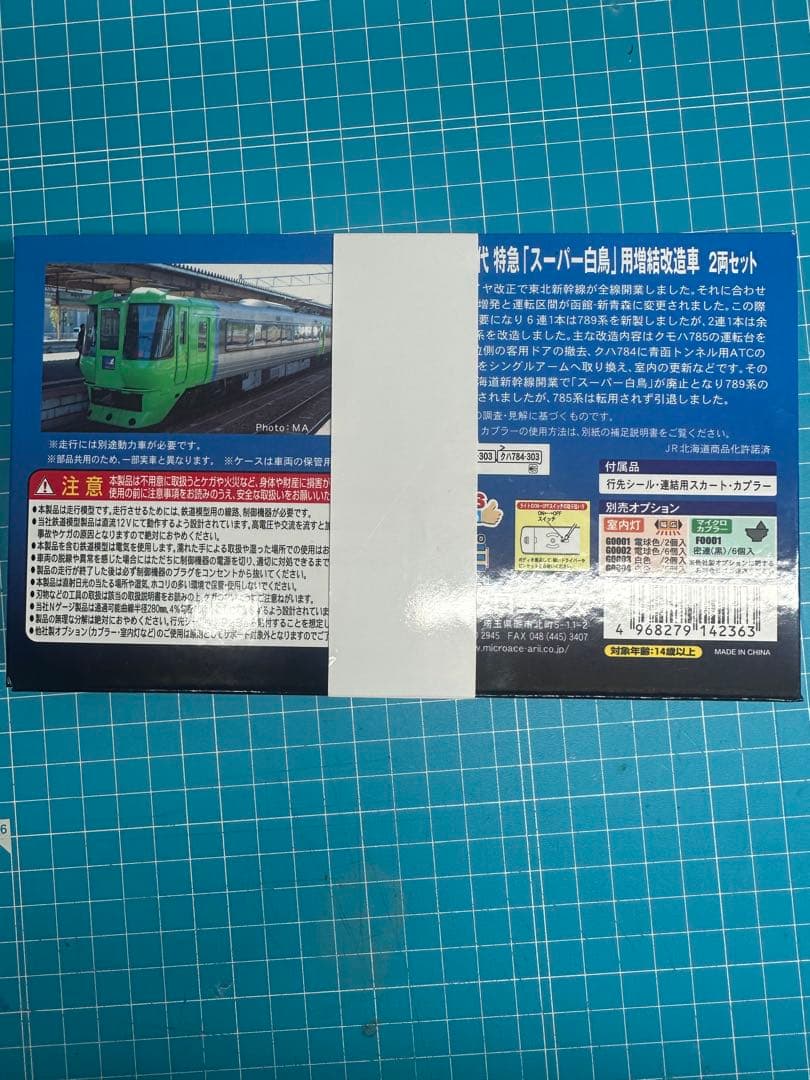 MICRO ACE Nゲージ 785系300 A7220 2両セット