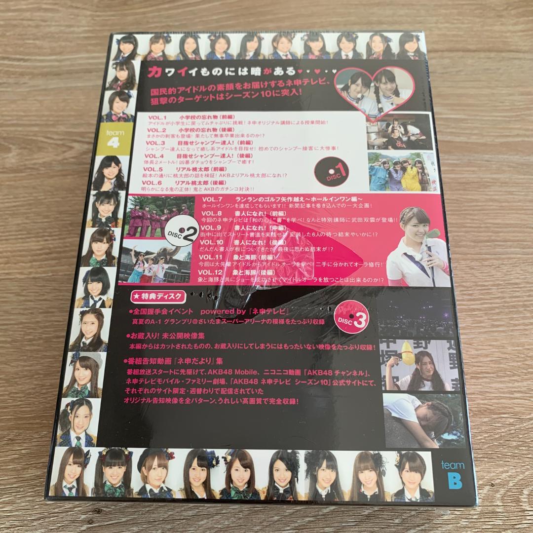 AKB48 ネ申テレビ シーズン10 BOX〈3枚組〉：新品未開封DVD
