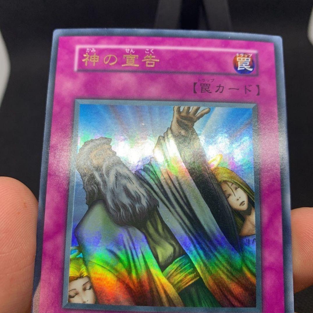 美品　遊戯王 初期　神の宣告　ウルトラレア
