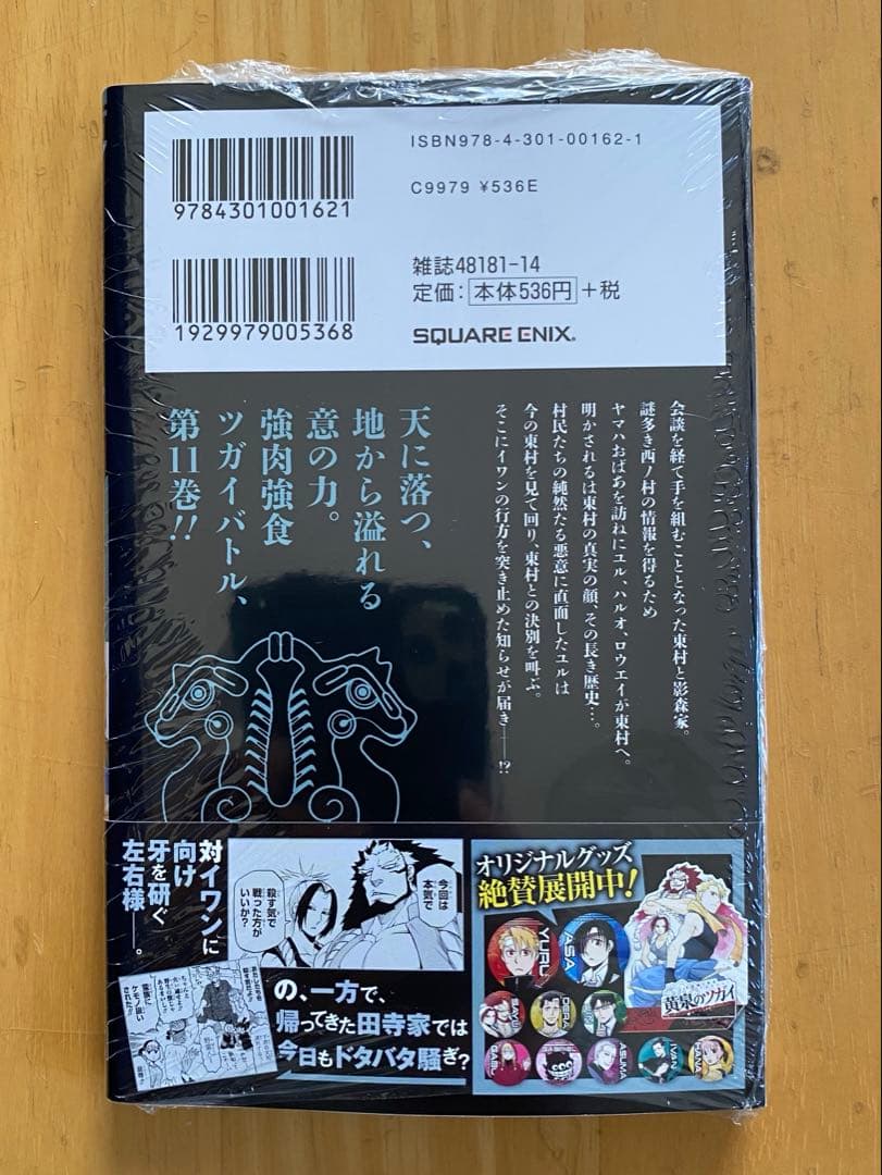 黄泉のツガイ　全巻初版、帯付、特典付、シュリンク未開封