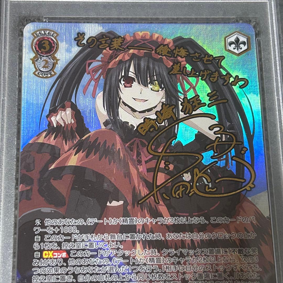 ヴァイスシュヴァルツ/ PSA10 \"最悪の精霊\" 狂三 SEC