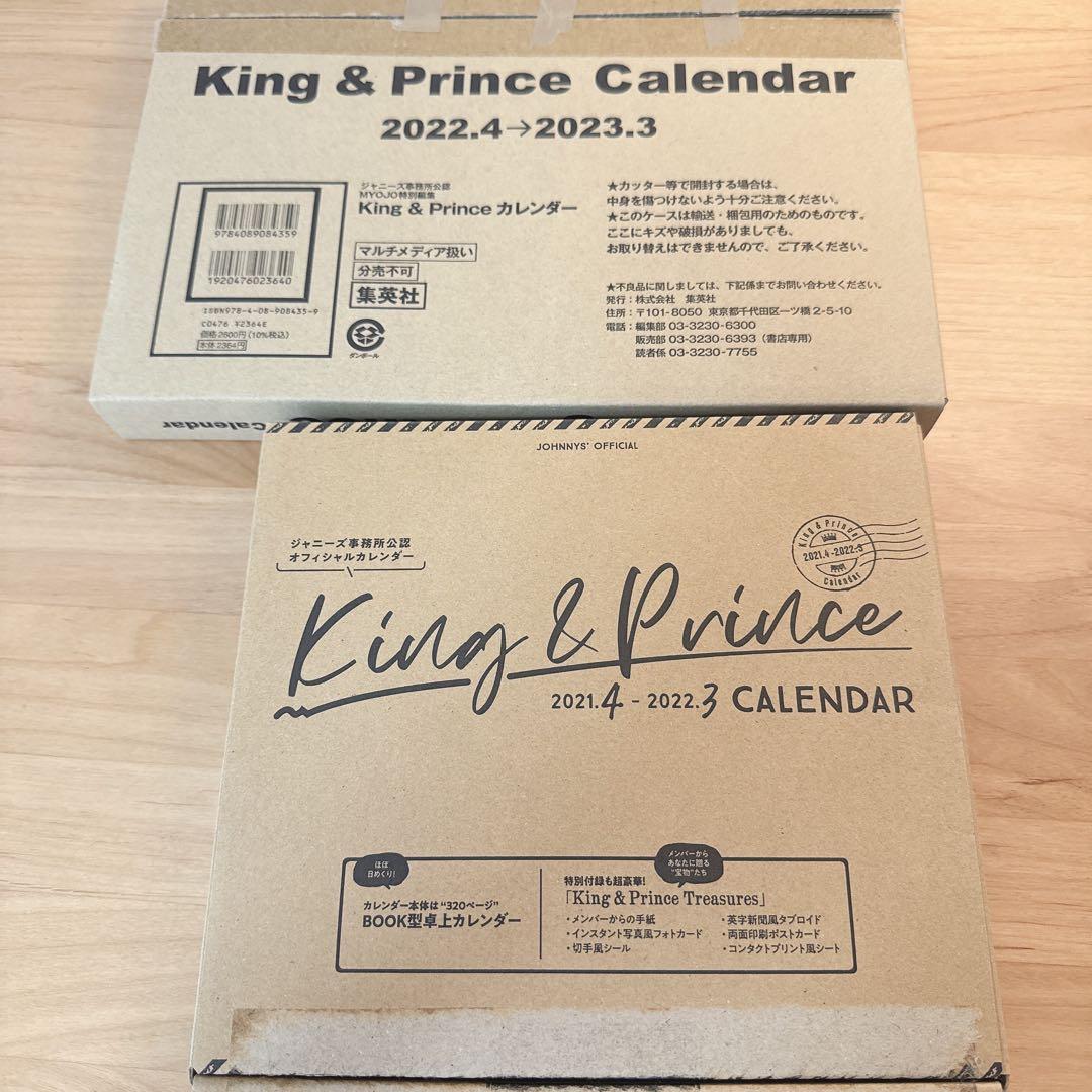 King & Prince まとめ売り
