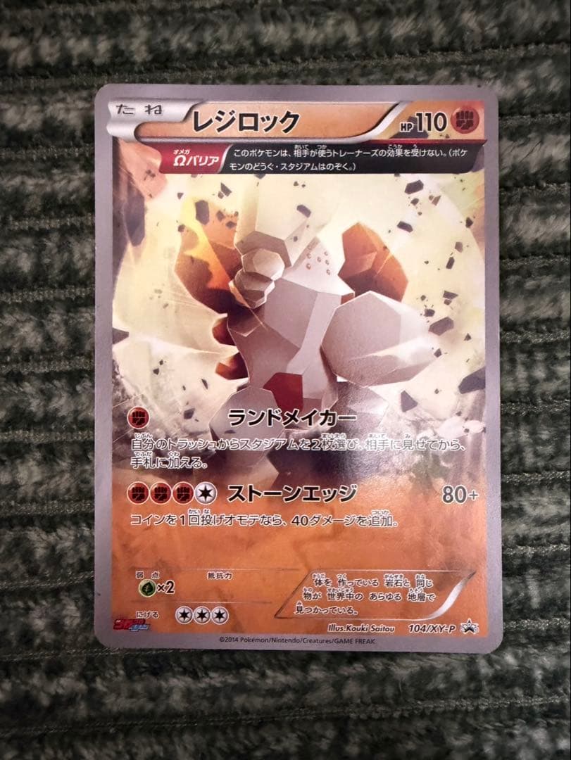 レジロック Ωバリア オメガ 104/XY-P プロモ コロコロイチバン