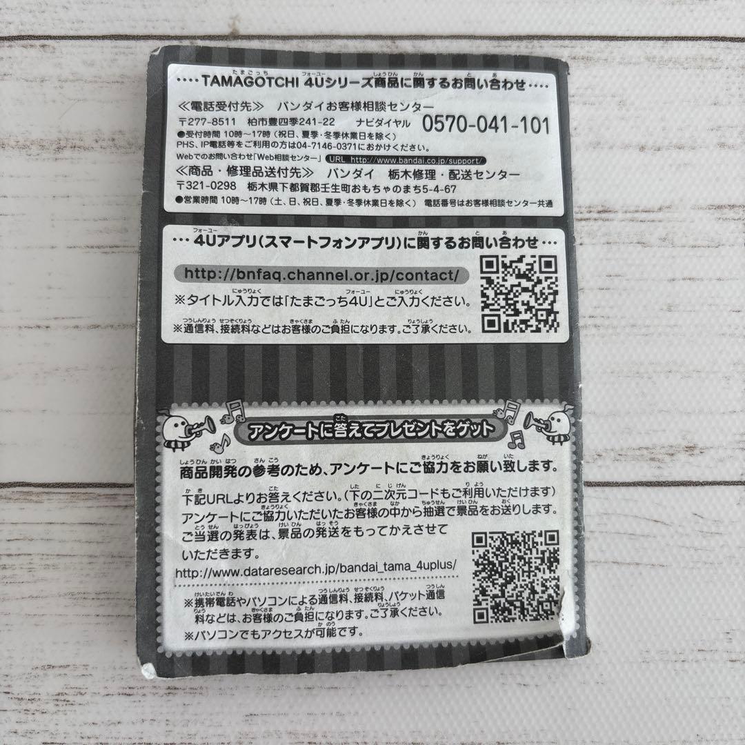 たまごっち 4U+