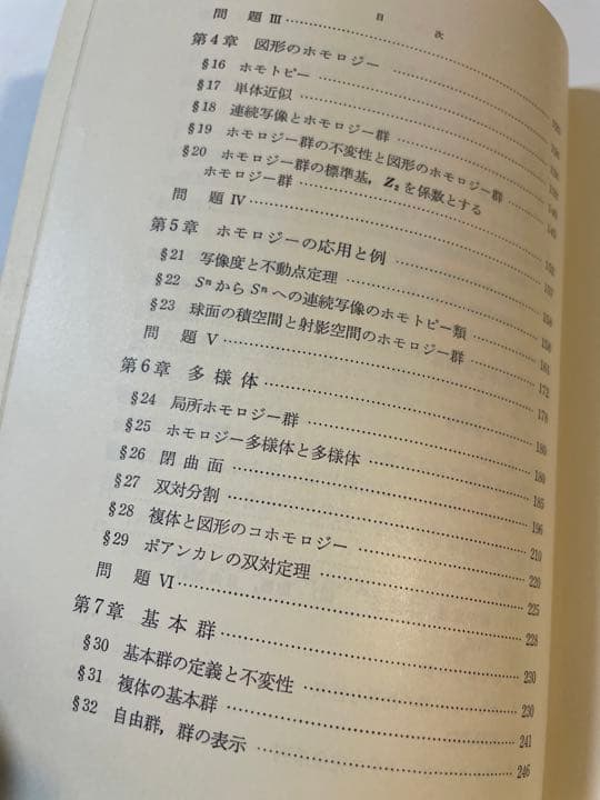 田村一郎「トポロジー」