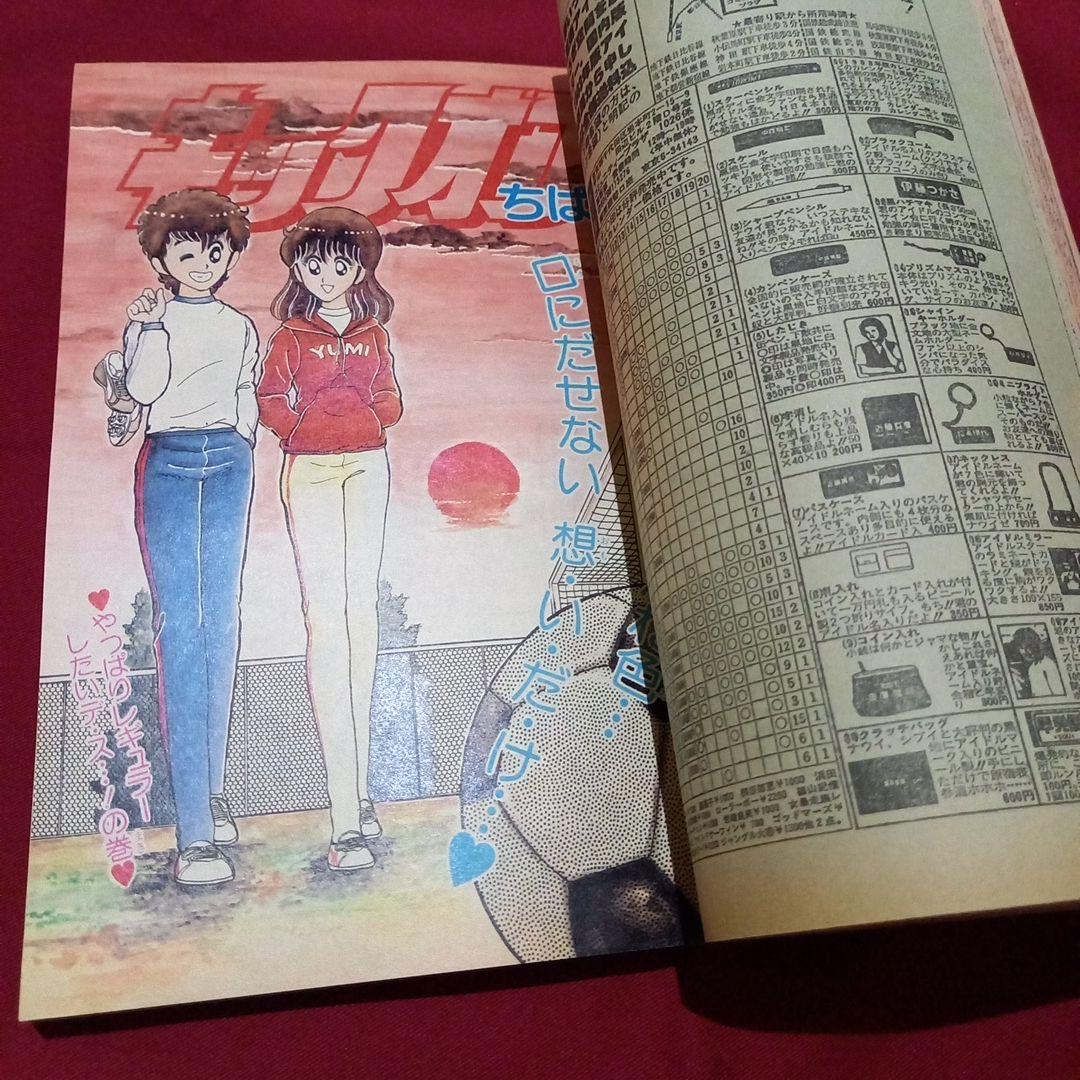 【当時物美品】週刊 少年 ジャンプ 1982年47号 漫画 アニメ
