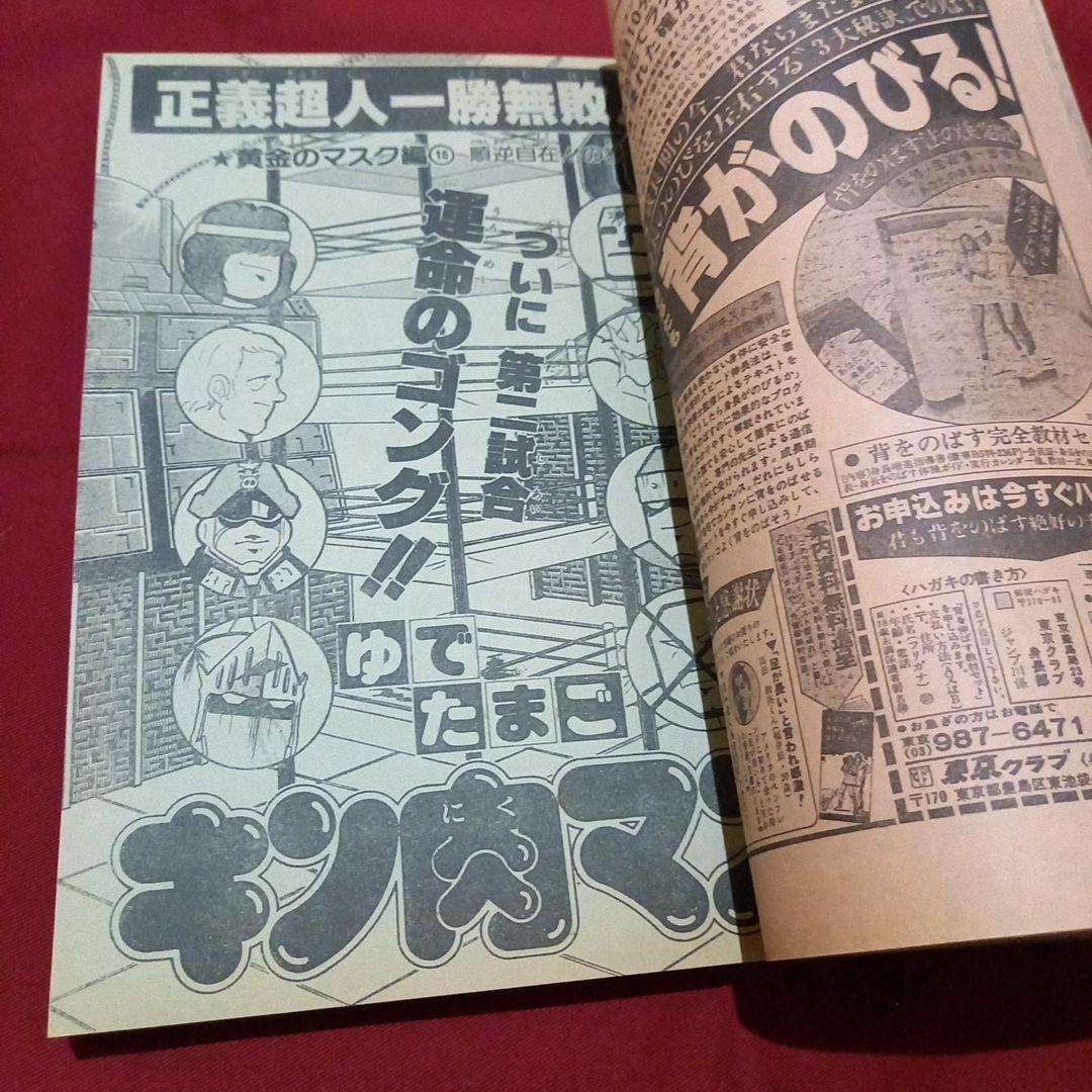【当時物美品】週刊 少年 ジャンプ 1982年47号 漫画 アニメ