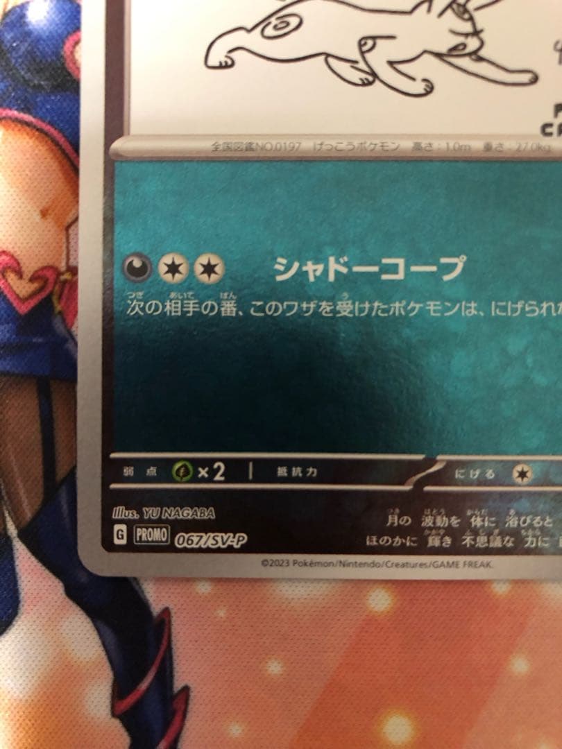 ポケモンカード　YU NAGABA ブラッキー　プロモ　極美品　ワンオーナー品