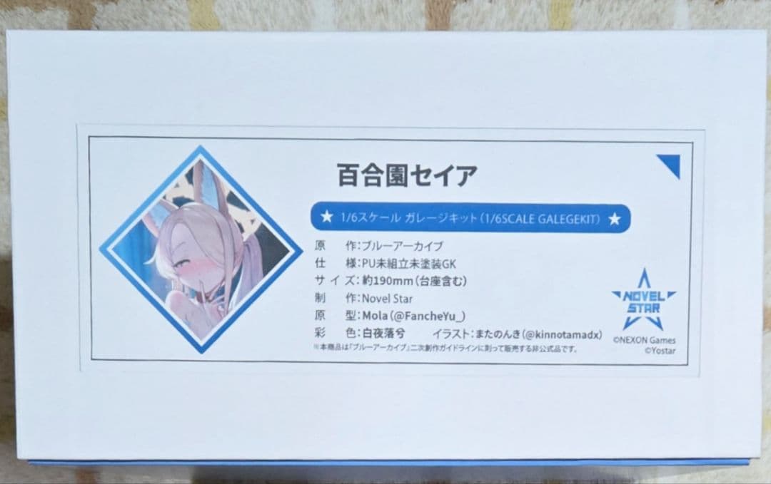 百合園セイア Novel Star またのんき 描き下ろしイラスト ブルアカ