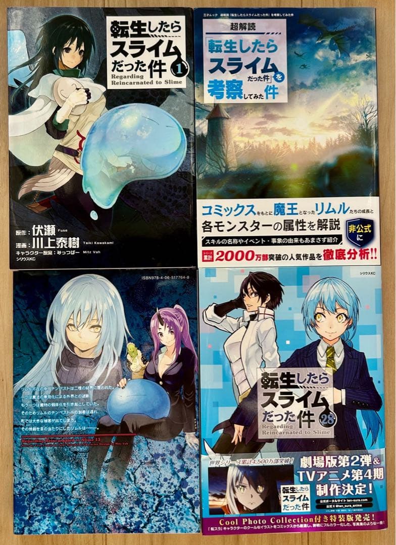 転生したらスライムだった件 28冊　　1〜26巻 + 28巻 + 考察本