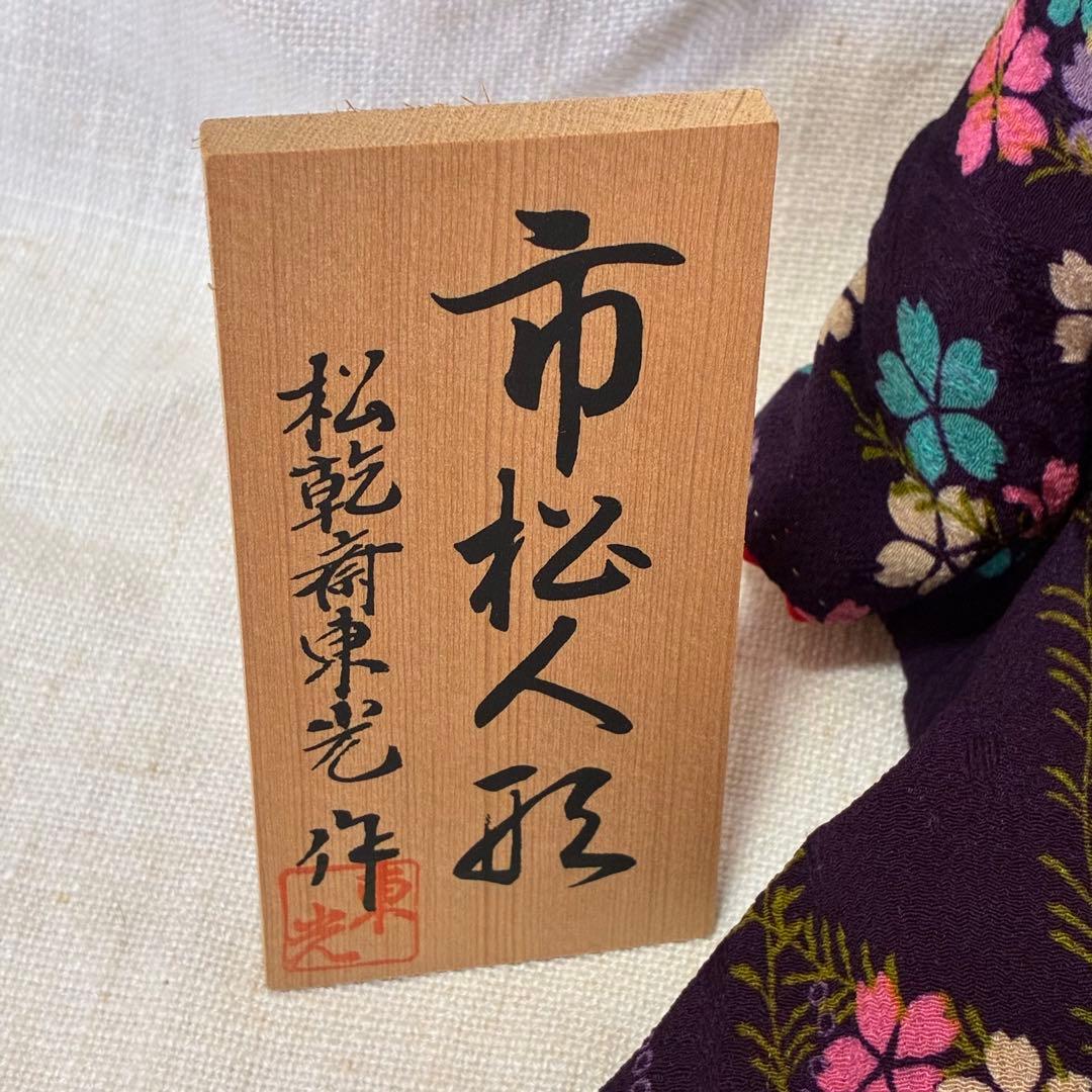 市松人形