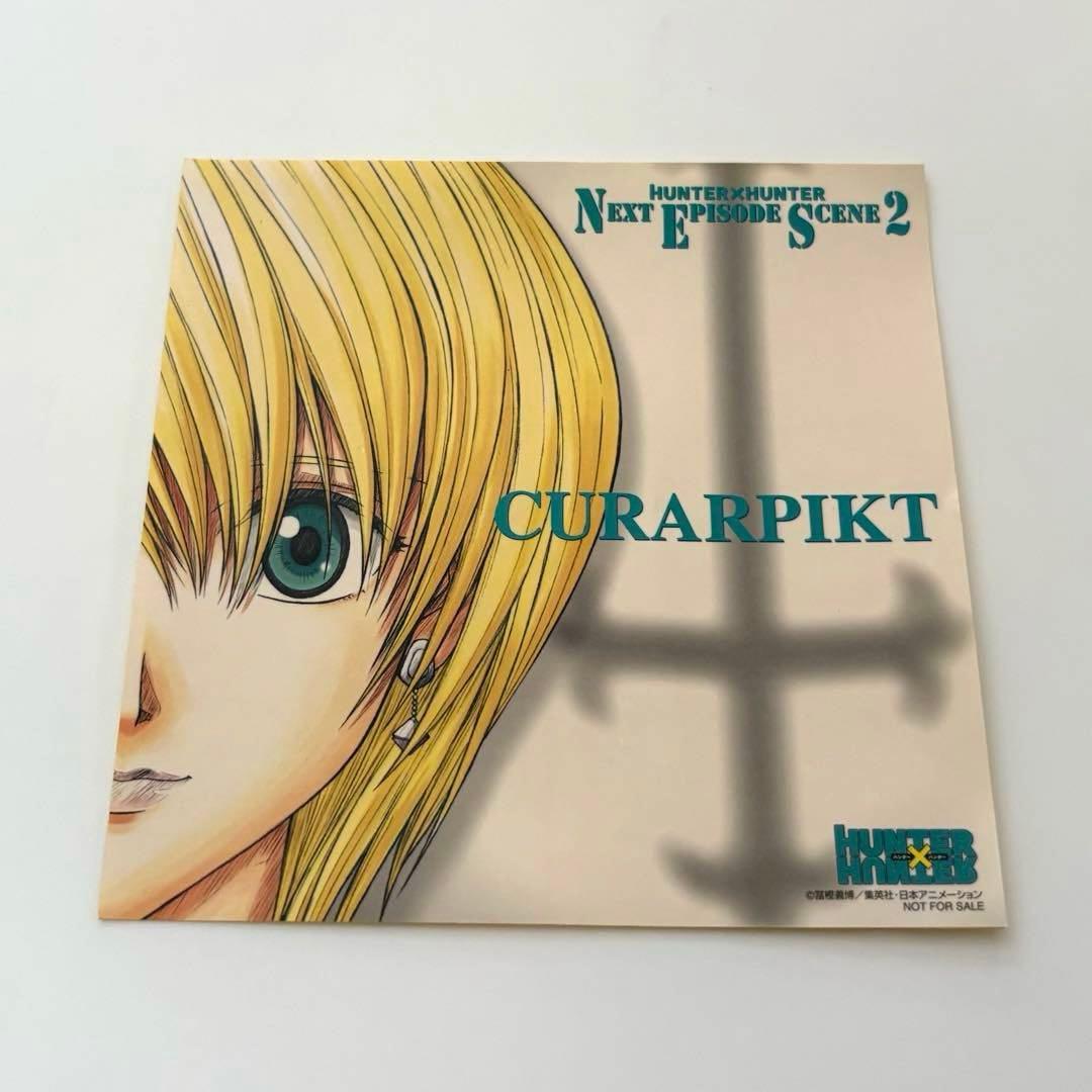 ハンター×ハンター ネクスト エピソード シーン 2 クラピカ ドラマCD
