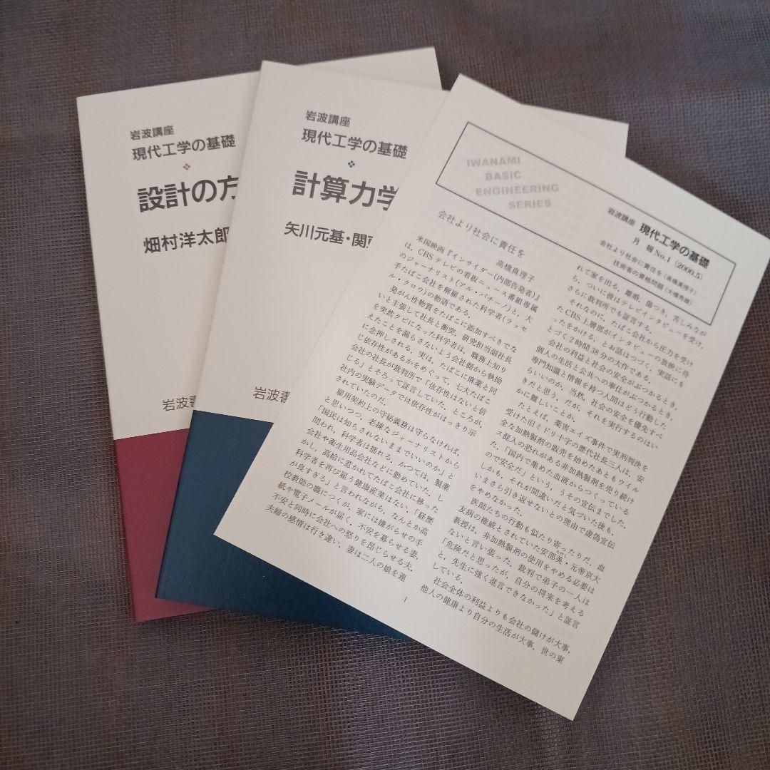 現代工学の基礎 1～9　セット　岩波講座　岩波書店