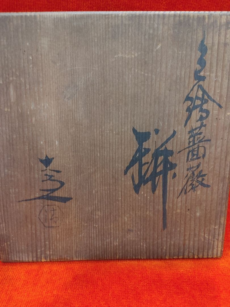 六代目清水六兵衛[土瓶]薔薇